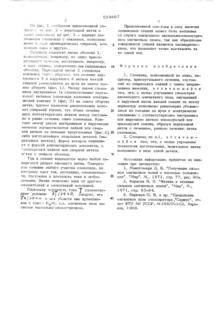 Соленоид (патент 529497)