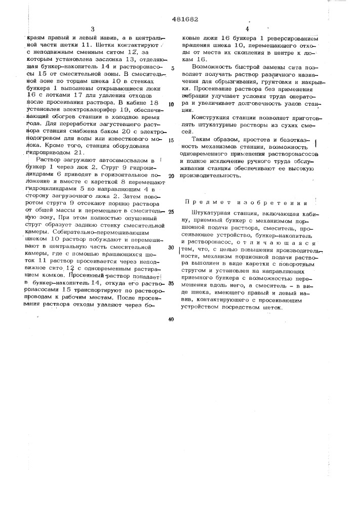 Штукатурная станция (патент 481682)
