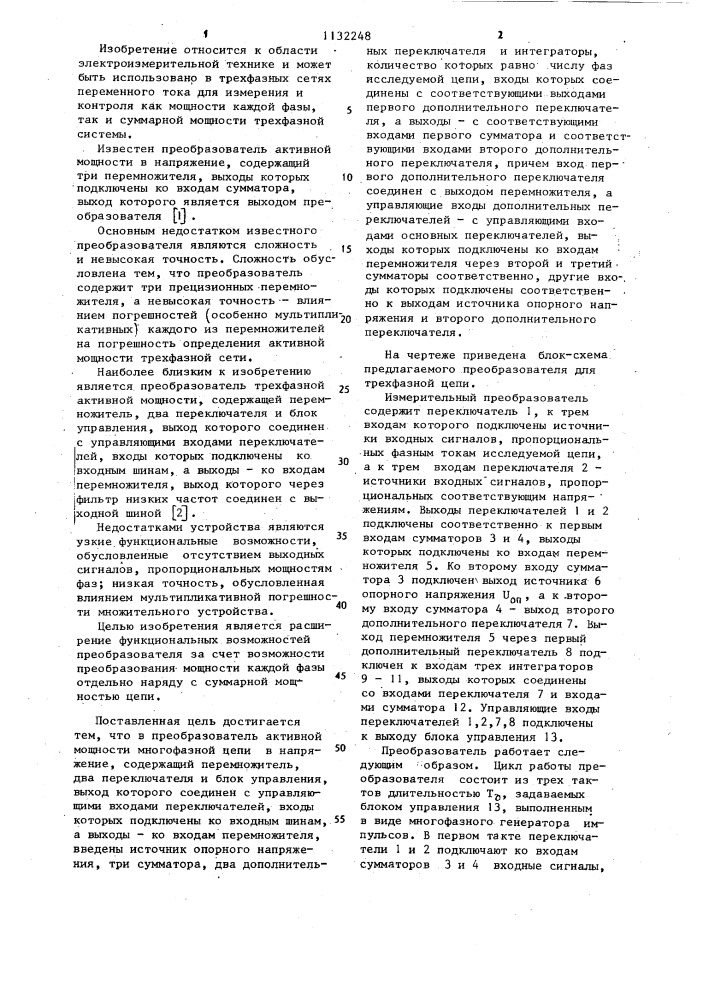 Преобразователь активной мощности многофазной цепи в напряжение (патент 1132248)