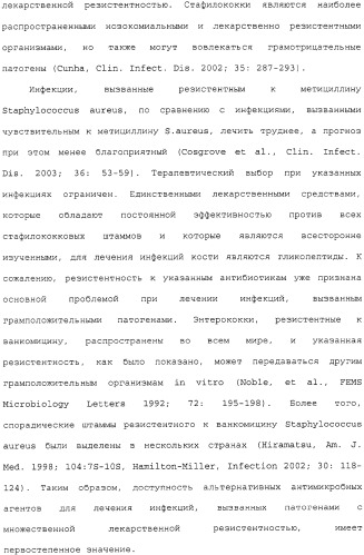 Применение тигециклина, в отдельности или в комбинации с рифампином, для лечения остеомиелита и/или септического артрита (патент 2329047)