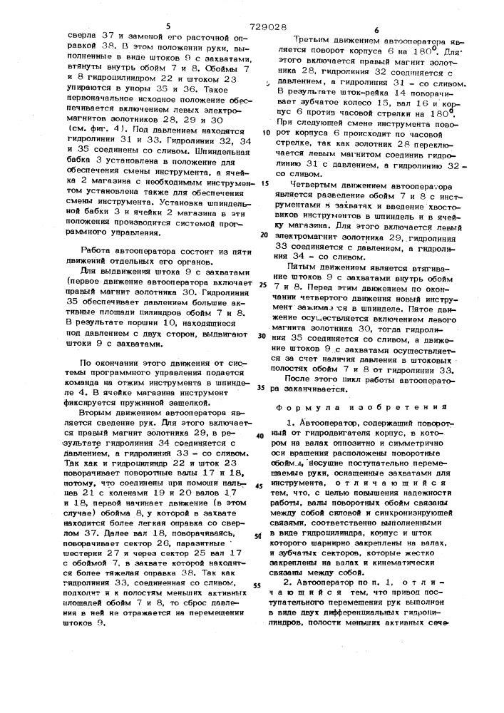 Автооператор (патент 729028)