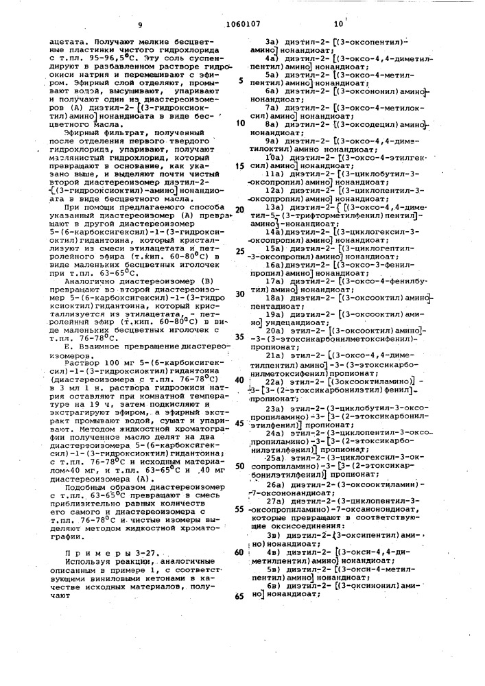 Способ получения производных гидантоина или их солей (патент 1060107)