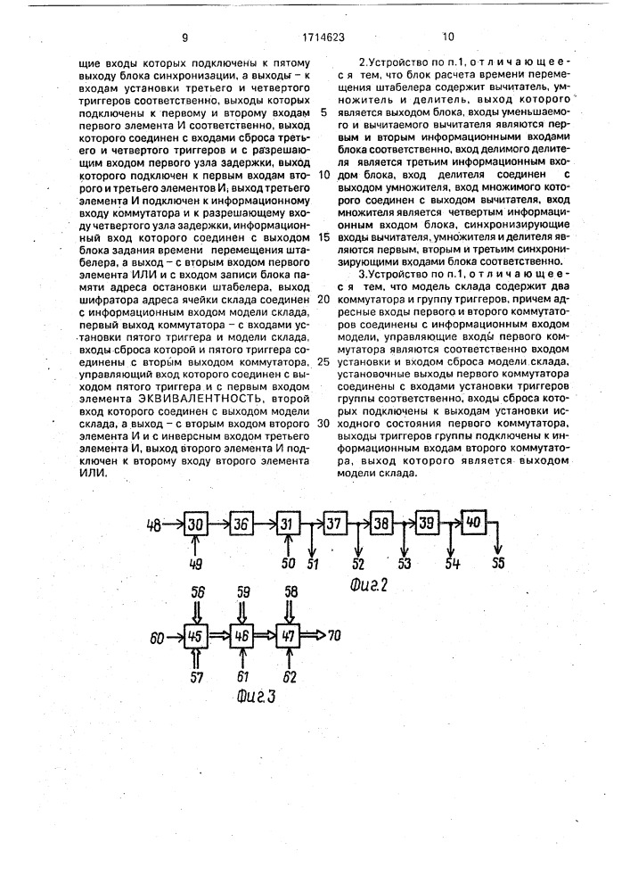 Устройство для имитации работы автоматизированного склада (патент 1714623)