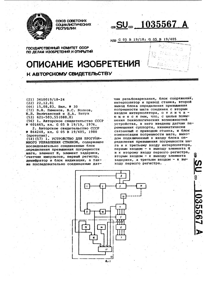 Устройство для программного управления станком (патент 1035567)
