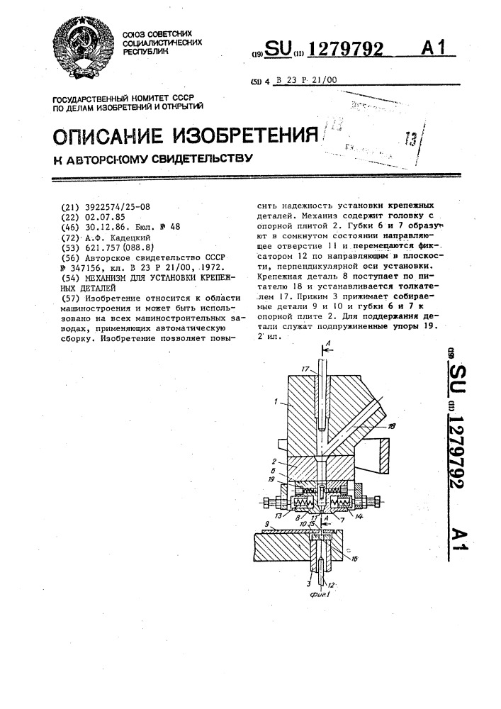 Механизм для установки крепежных деталей (патент 1279792)