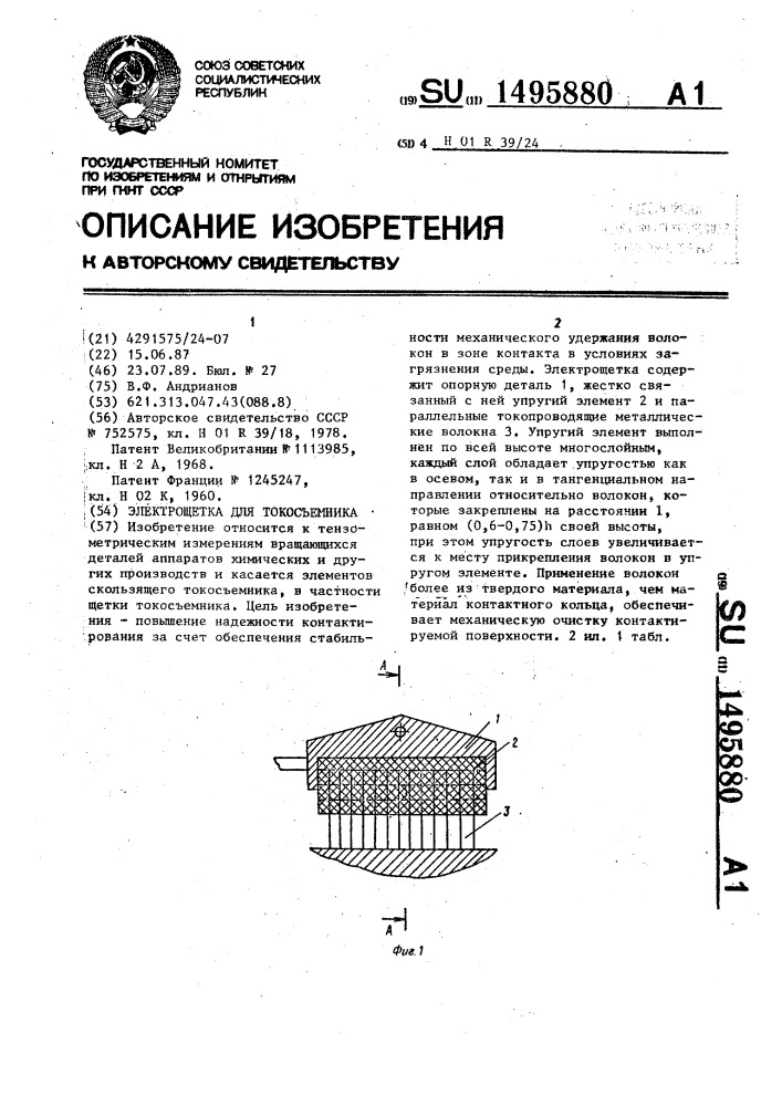 Электрощетка для токосъемника (патент 1495880)