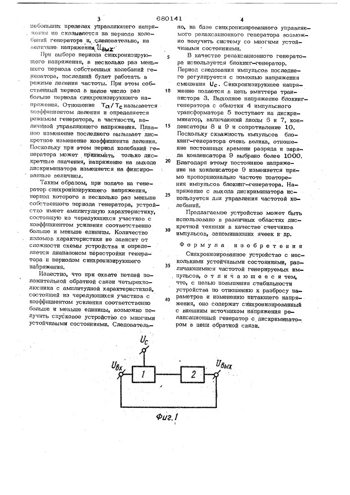 Синхронизированное устройство с несколькими устойчивыми состояниями (патент 680141)