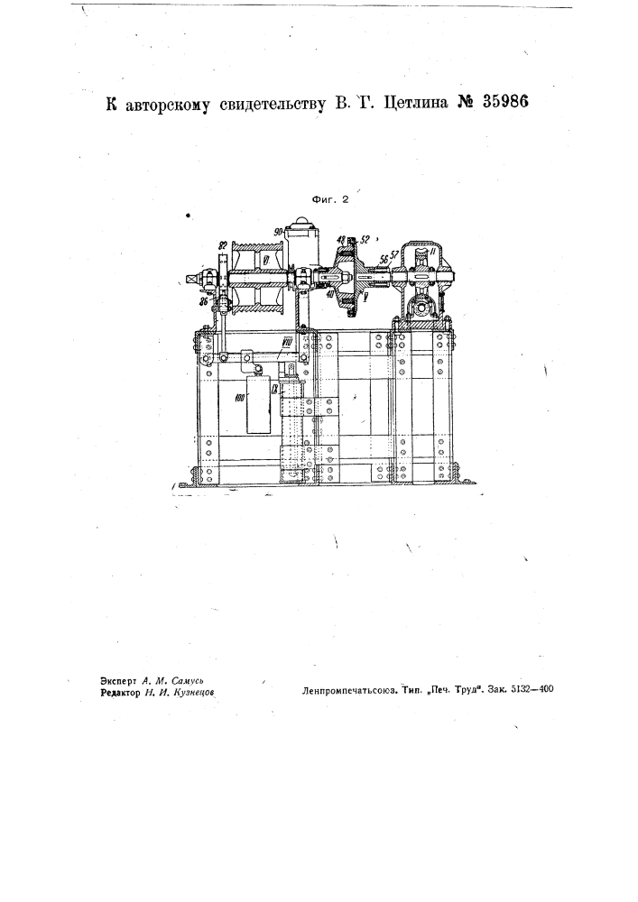 Электромеханическое устройство для подъема крышек (заслонок) мартеновских и тому подобных печей (патент 35986)