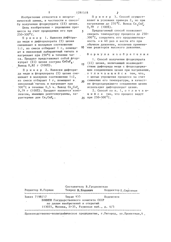Способ получения фторкупрата(ii) цезия (патент 1281518)