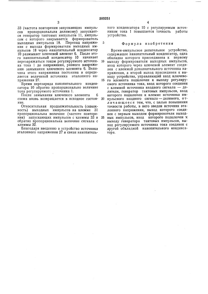 Время-импульсное делительное устройство (патент 503251)