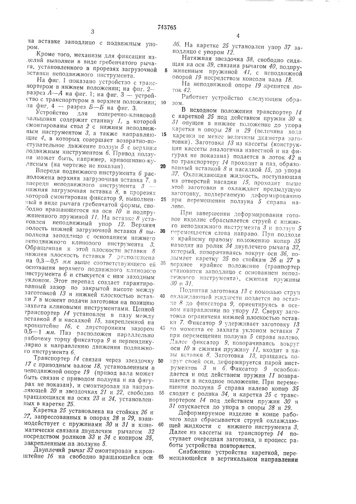 Устройство для поперечно-клиновой прокатки профилированных изделий (патент 743765)