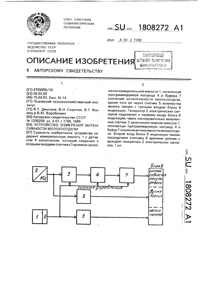 Устройство измерения интенсивности молокоотдачи (патент 1808272)