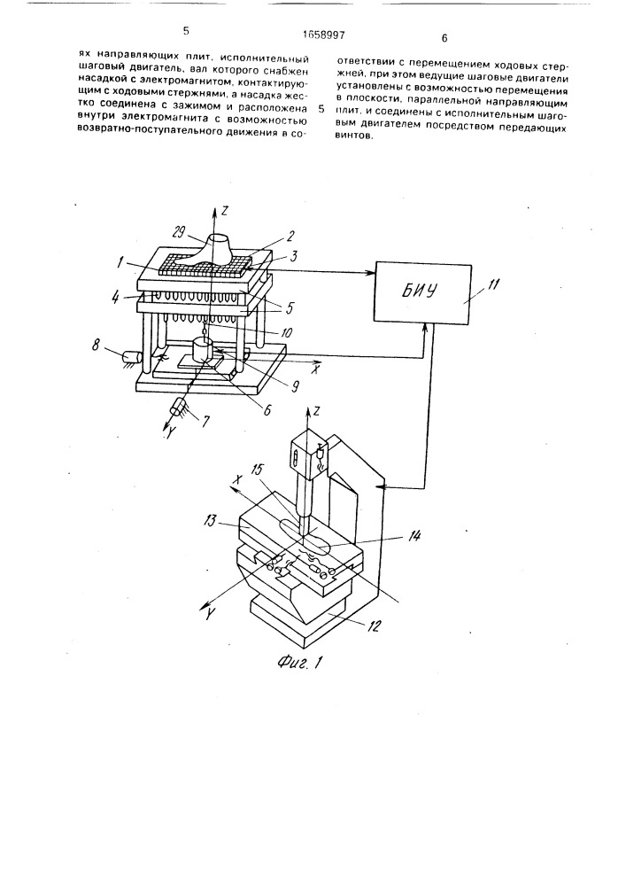 Устройство для измерения давления по опорной поверхности стопы и профилирования стельки (патент 1658997)