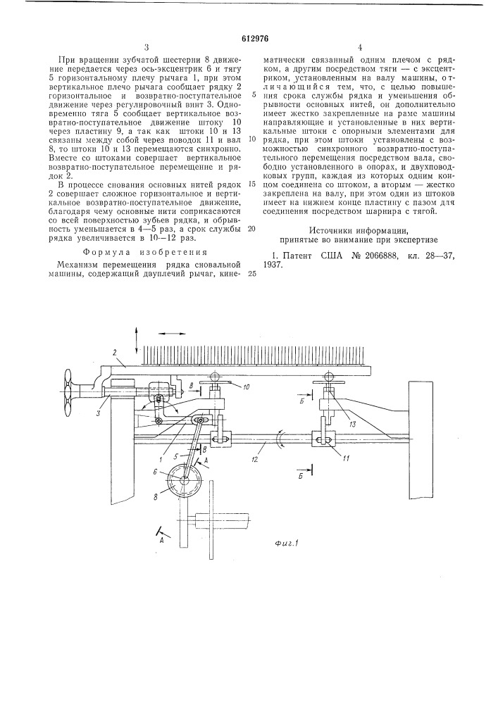 Механизм перемещения рядка сновальной машины (патент 612976)