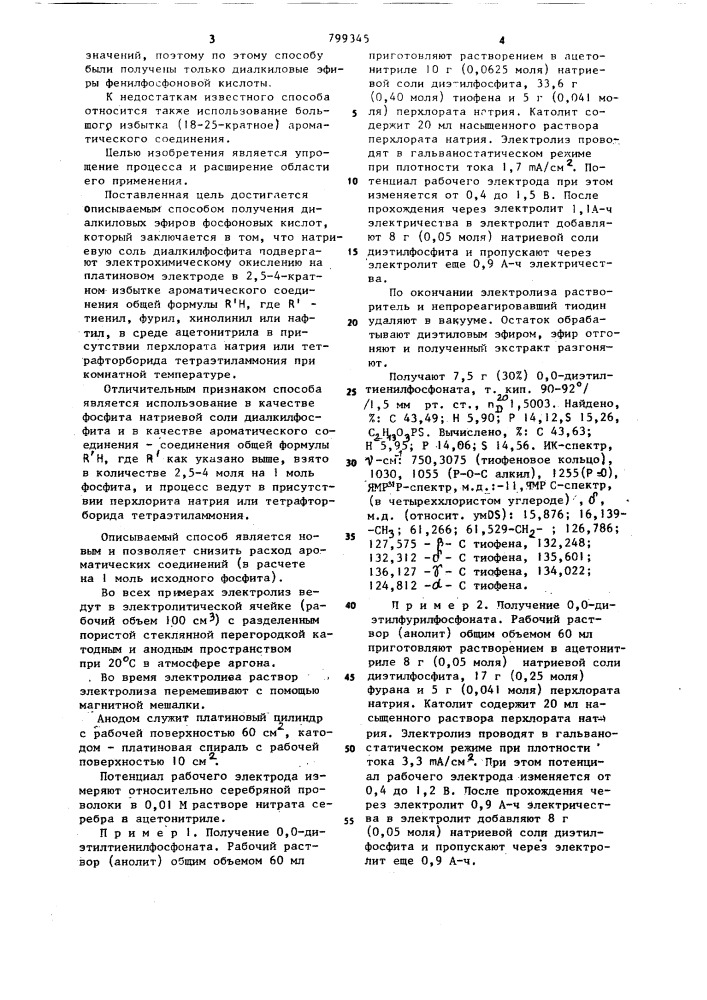 Способ получения диалкиловых эфиров фосфоновых кислот (патент 799345)