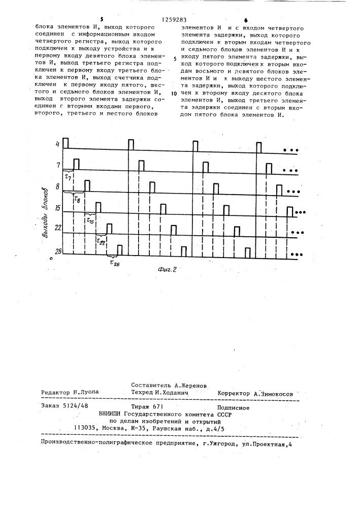 Устройство для определения числа сочетаний (патент 1259283)