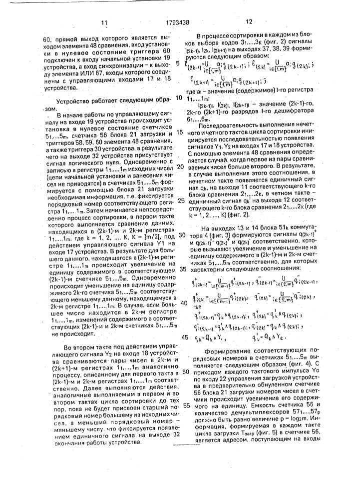 Устройство для сортировки чисел (патент 1793438)