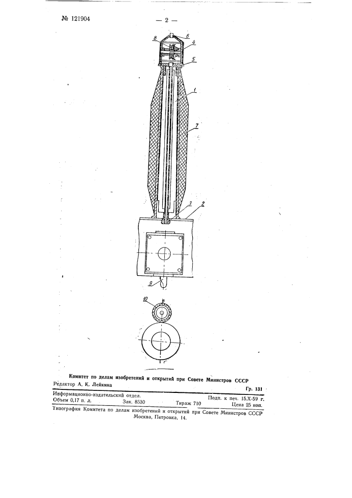 Устройство для изготовления извитой пряжи "эластик" (патент 121904)