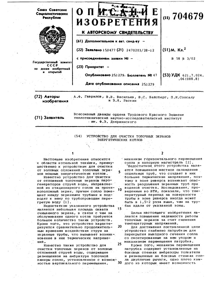 Устройство для очистки топочных экранов энергетических котлов (патент 704679)