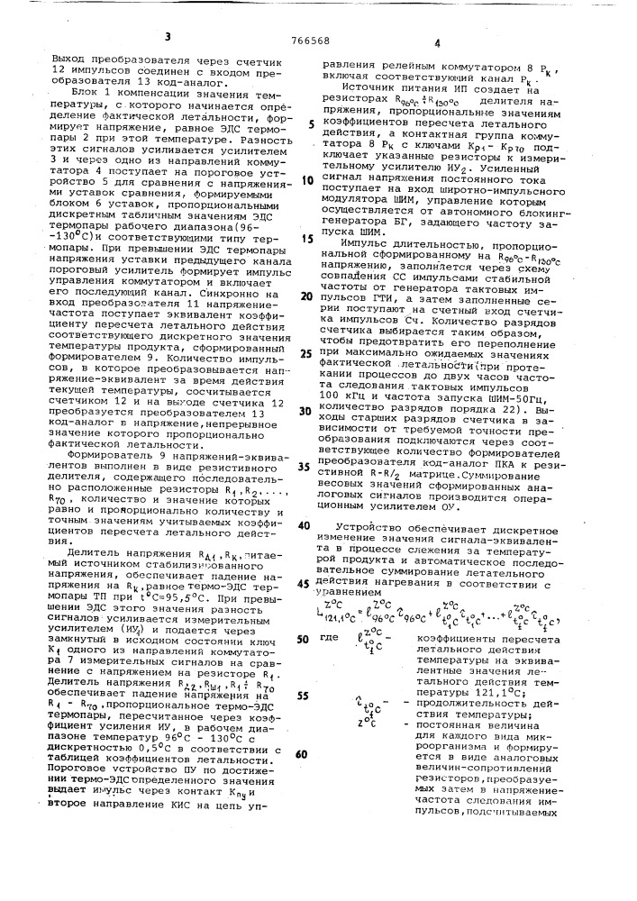 Устройство для автоматического определения фактической летальности микроорганизмов (патент 766568)