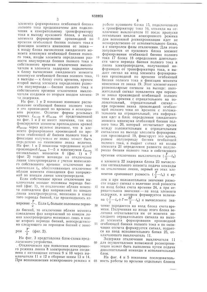 Устройство для прекращения асинхронного хода генераторов электростанций, связанных линией электропередачи (патент 688958)