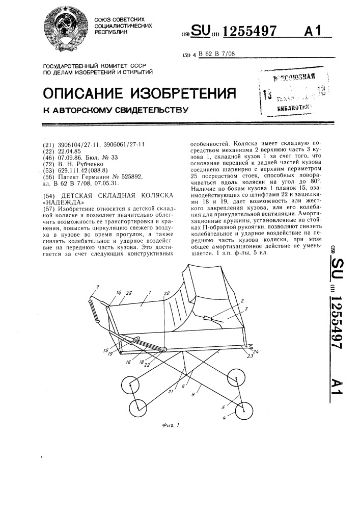 Детская складная коляска "надежда (патент 1255497)