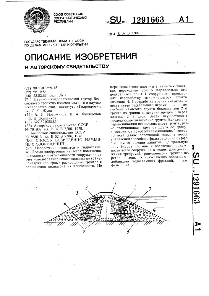 Способ возведения намывных сооружений (патент 1291663)