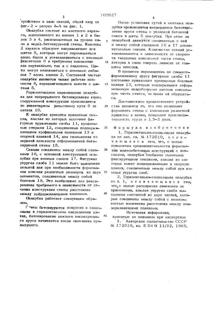 Горизонтально-скользящая опалубка (патент 700627)