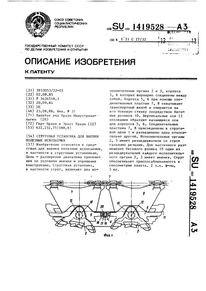 Струговая установка для выемки полезных ископаемых (патент 1419528)