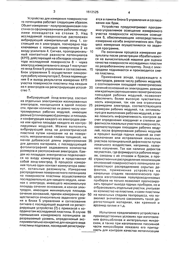 Устройство для измерения распределения поверхностного потенциала на пластине при изготовлении рабочих модулей с интегральными схемами (патент 1812525)