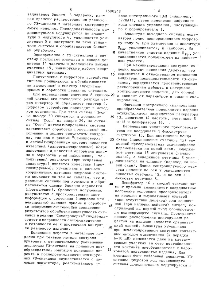 Устройство для комплексной проверки автоматизированных систем ультразвукового контроля (патент 1580248)