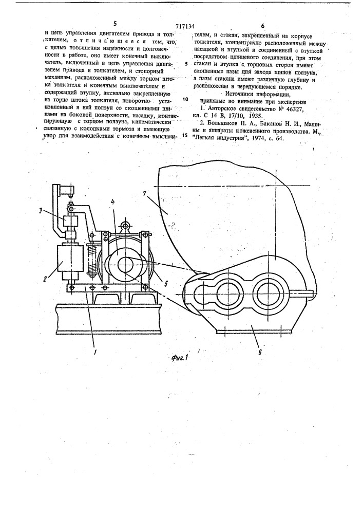 Тормозное устройство к барабану для обработки кож (патент 717134)