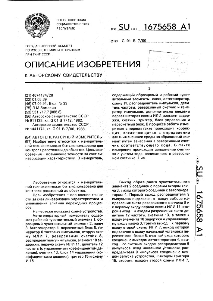 Автогенераторный измеритель (патент 1675658)