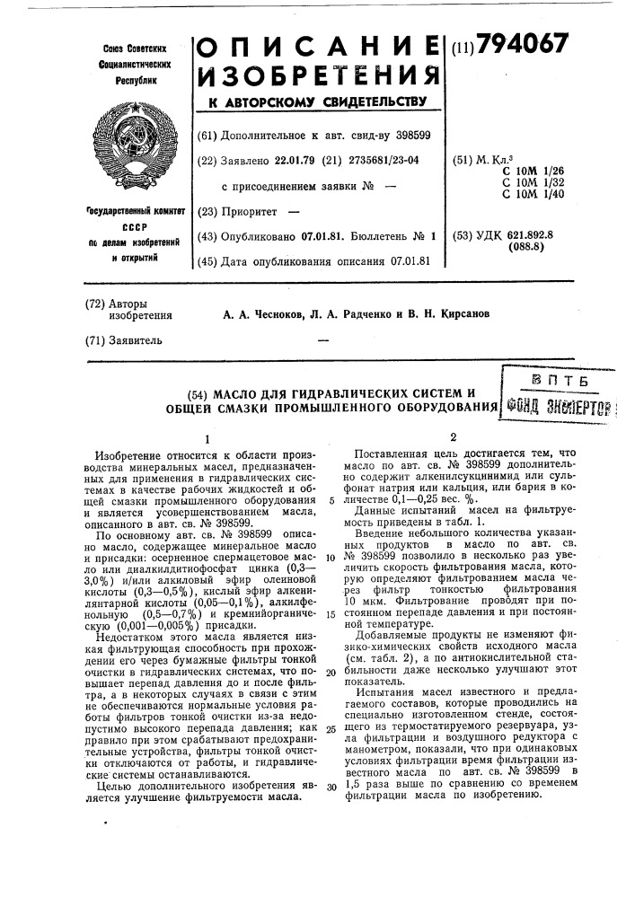 Масло для гидравлических систем и общейсмазки промышленного оборудования (патент 794067)