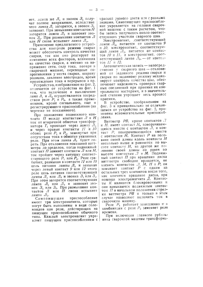 Устройство для контроля режима электрической сварки (патент 55759)