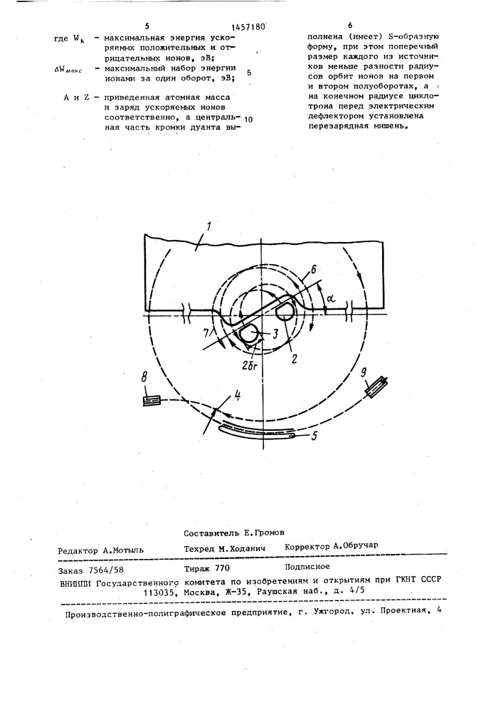 Изохронный циклотрон (патент 1457180)