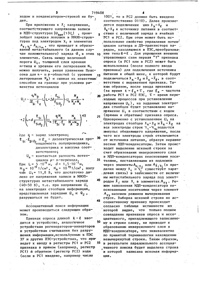 Матрица приборов с зарядовой связью (патент 719408)