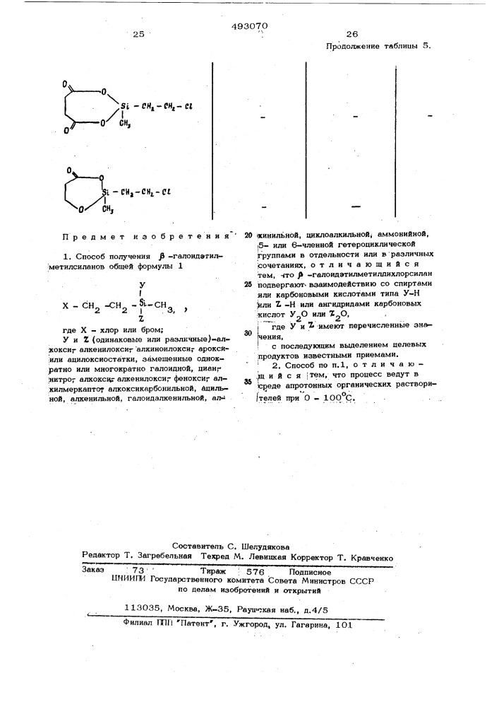 Способ получения -галоидэтилметилсиланов (патент 493070)
