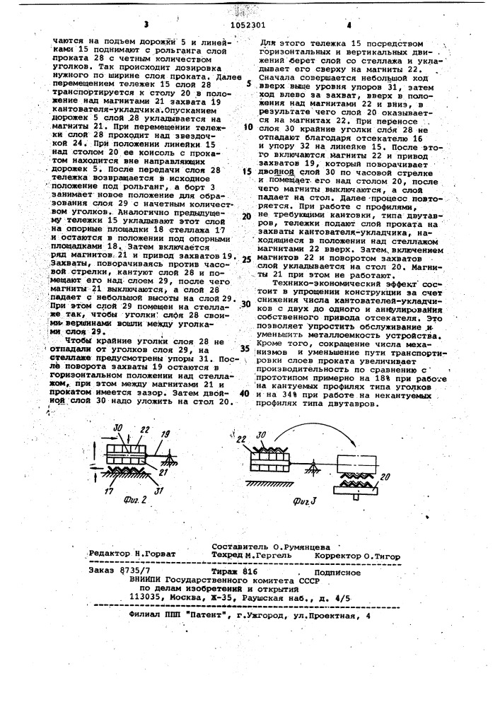 Устройство для пакетирования сортового проката (патент 1052301)