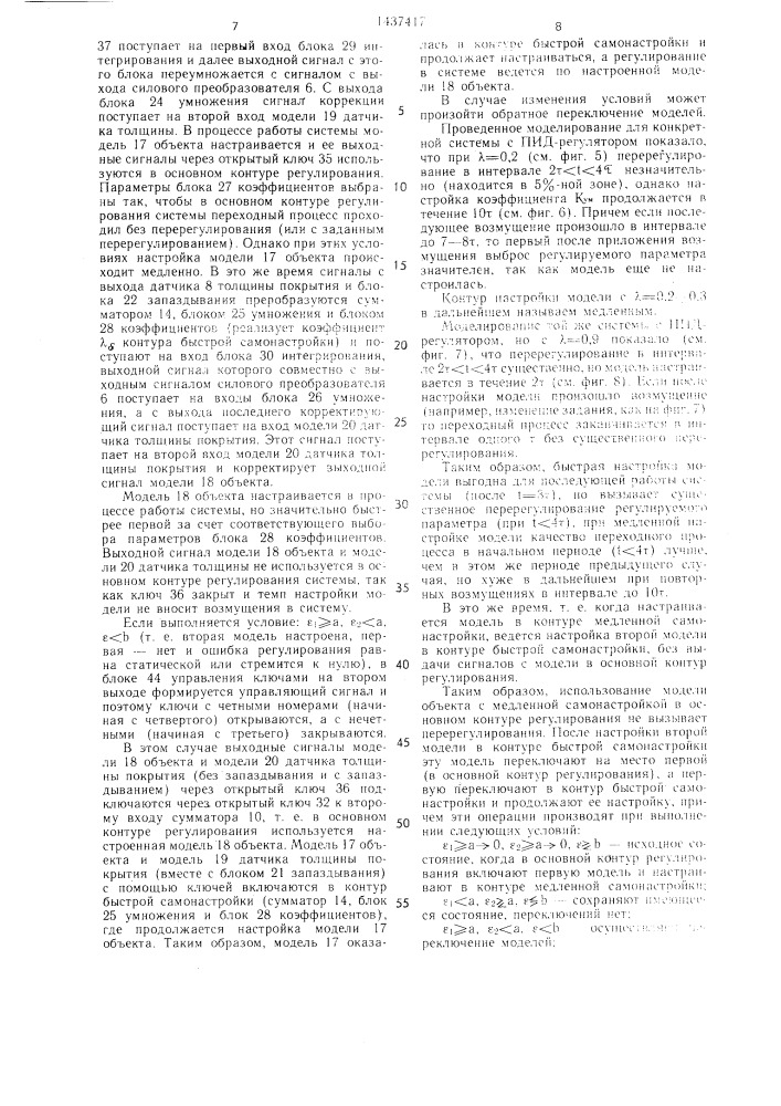 Система автоматического регулирования толщины покрытия жести (патент 1437417)