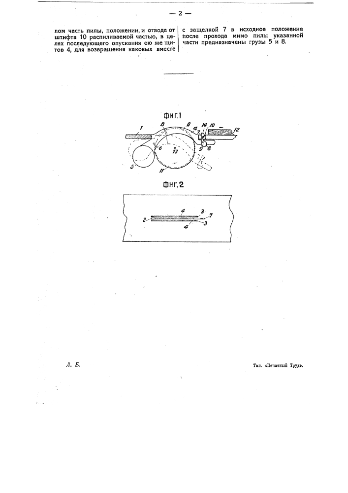 Предохранительное приспособление при круглой пиле (патент 16867)