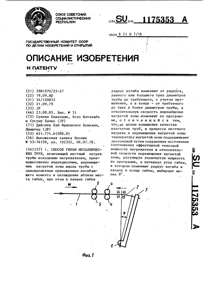 Способ гибки металлических труб (патент 1175353)