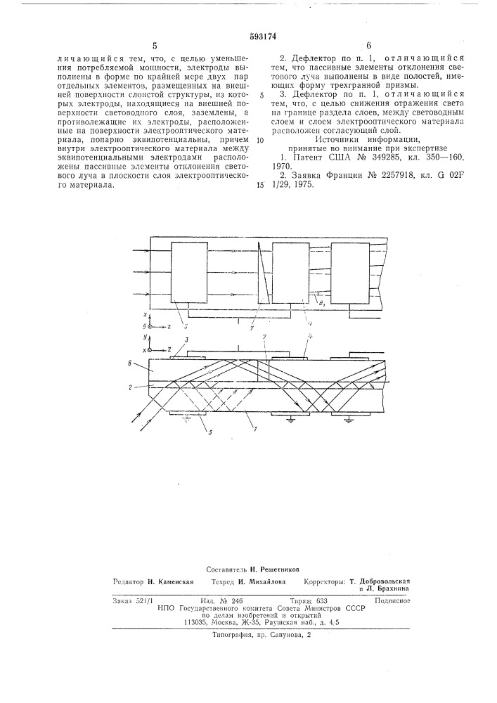 Электрооптический дефлектор (патент 593174)