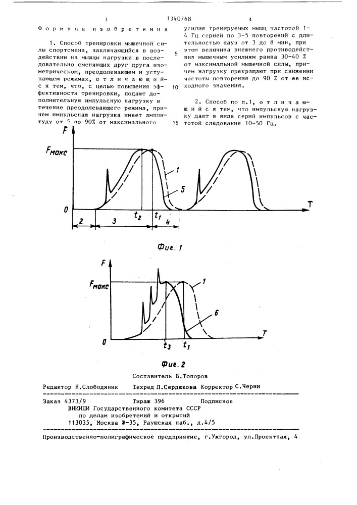 Способ тренировки мышечной силы спортсмена (патент 1340768)