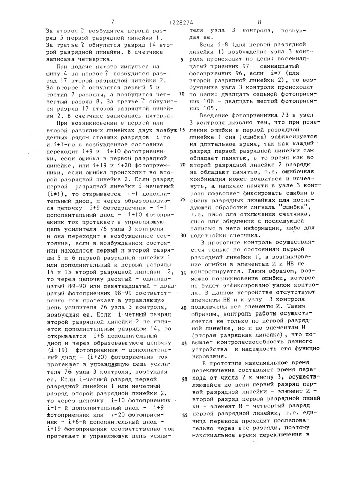 Оптоэлектронный счетчик (патент 1228274)