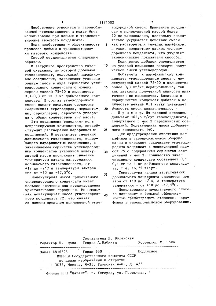 Способ предотвращения отложений парафинов в газопромысловом оборудовании (патент 1171502)