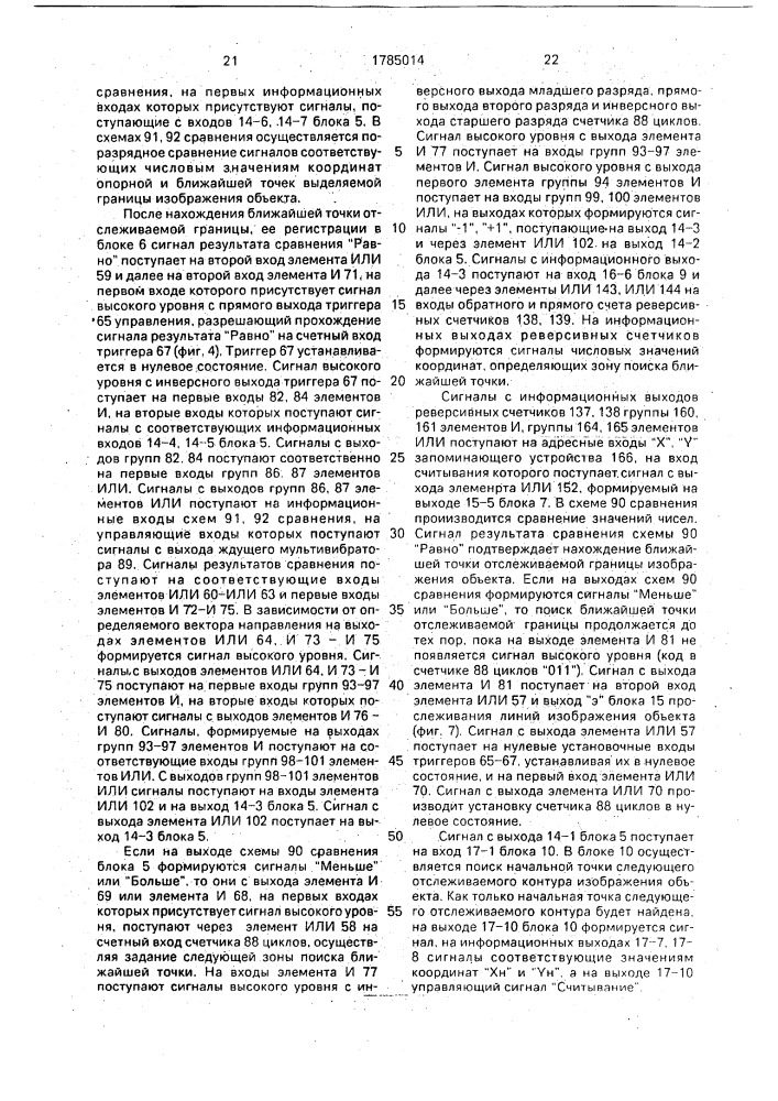 Устройство для выделения контуров изображений объектов (патент 1785014)