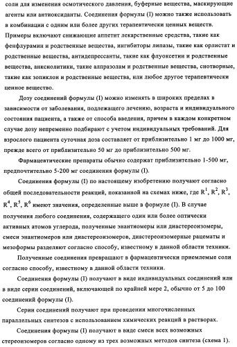 Производные тетрагидроизохинолилацетамида в качестве антагонистов орексинового рецептора (патент 2345985)
