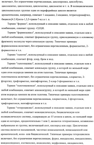 Производные 2-сульфанилбензимидазол-1-илуксусной кислоты в качестве антагонистов crth2 (патент 2409569)