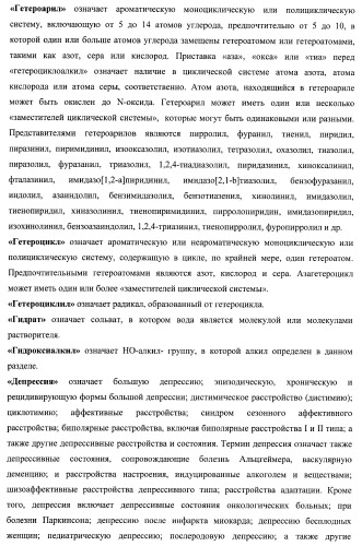 Лиганды альфа-адреноцепторов, допаминовых, гистаминовых, имидазолиновых и серотониновых рецепторов и их применение (патент 2407744)